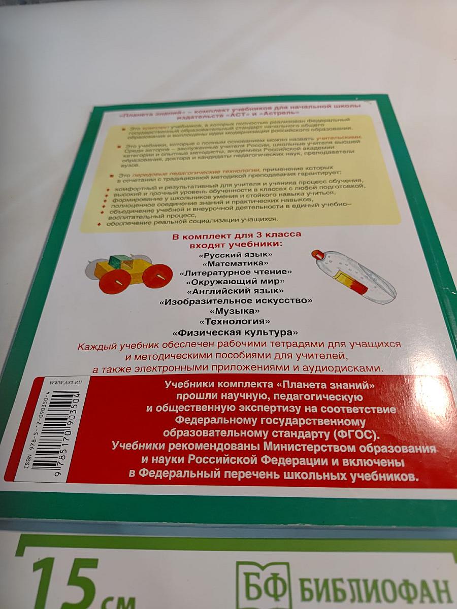 Технология. Рабочая тетрадь. 3 класс