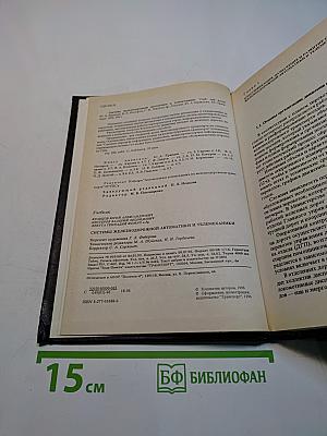 Системы железнодорожной автоматики и телемеханики