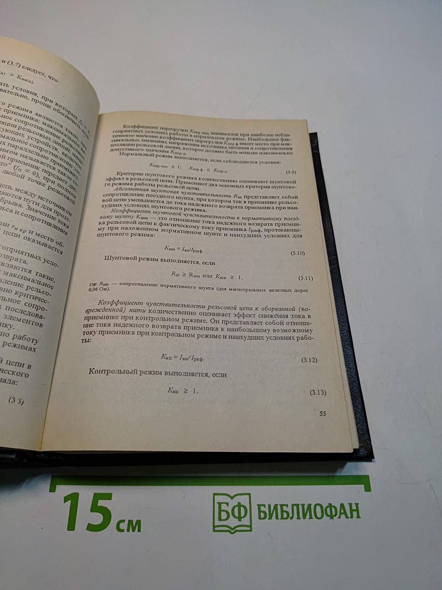Системы железнодорожной автоматики и телемеханики