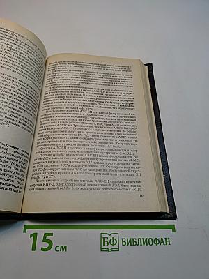 Системы железнодорожной автоматики и телемеханики