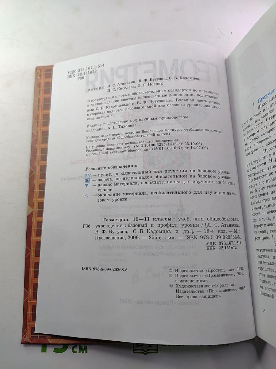 Геометрия 10-11 классы