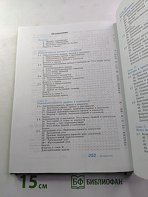 Геометрия 10-11 классы