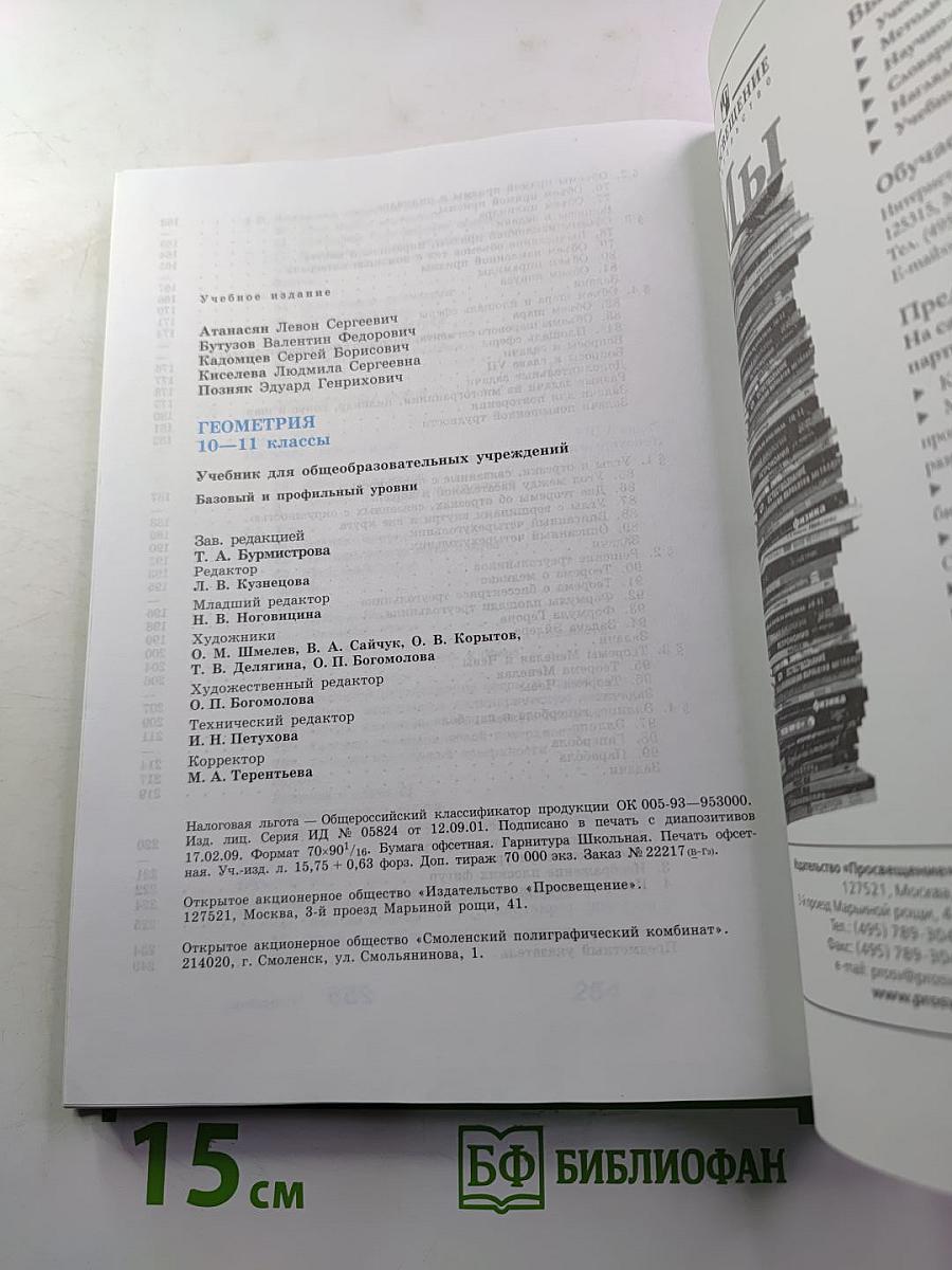 Геометрия 10-11 классы