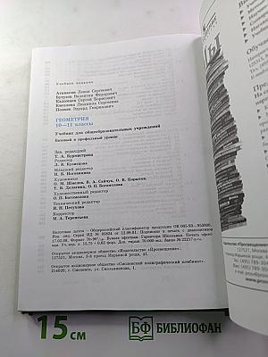 Геометрия 10-11 классы