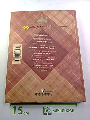 Геометрия 10-11 классы