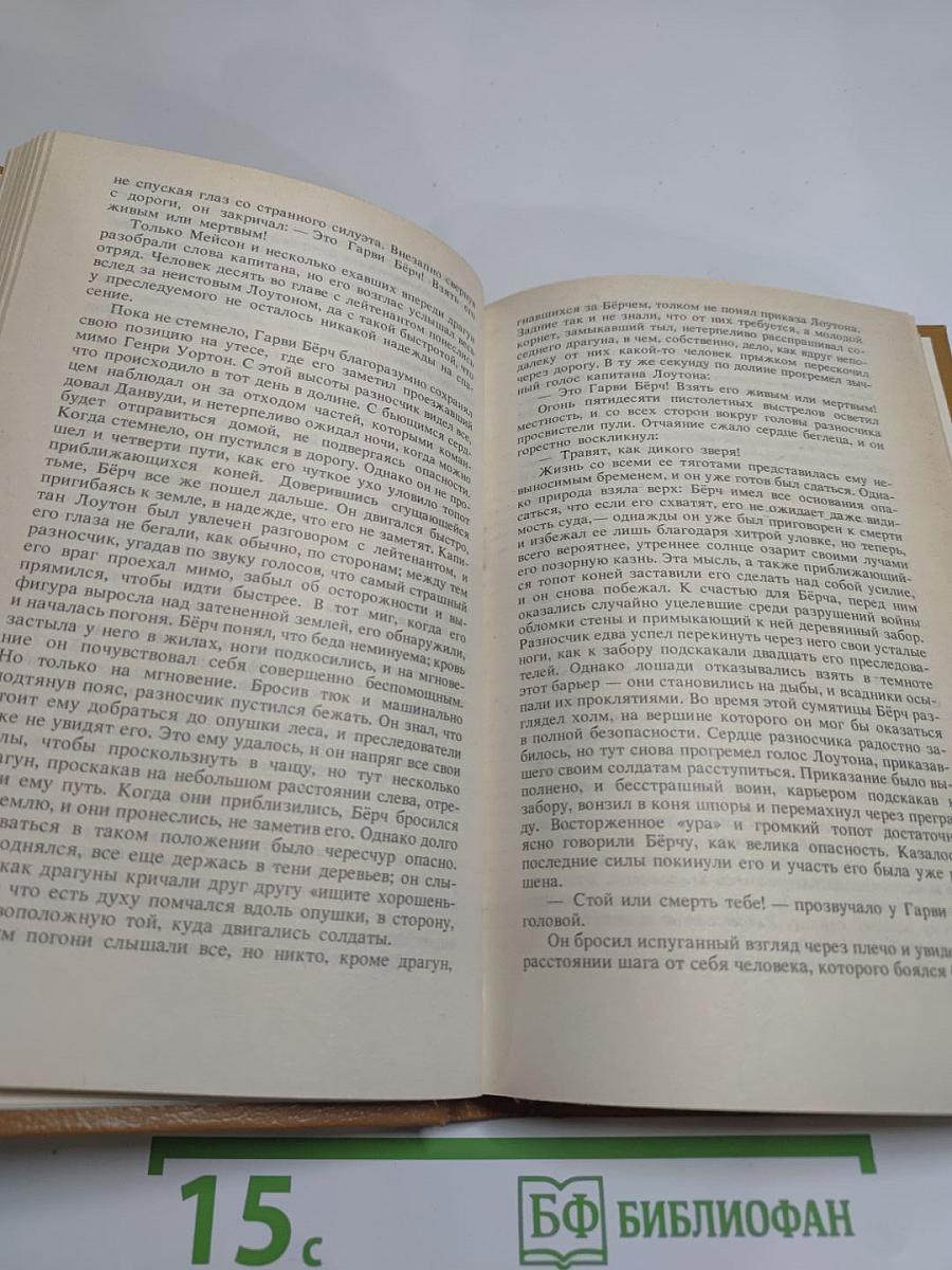 Шпион, или Повесть о нейтральной территории
