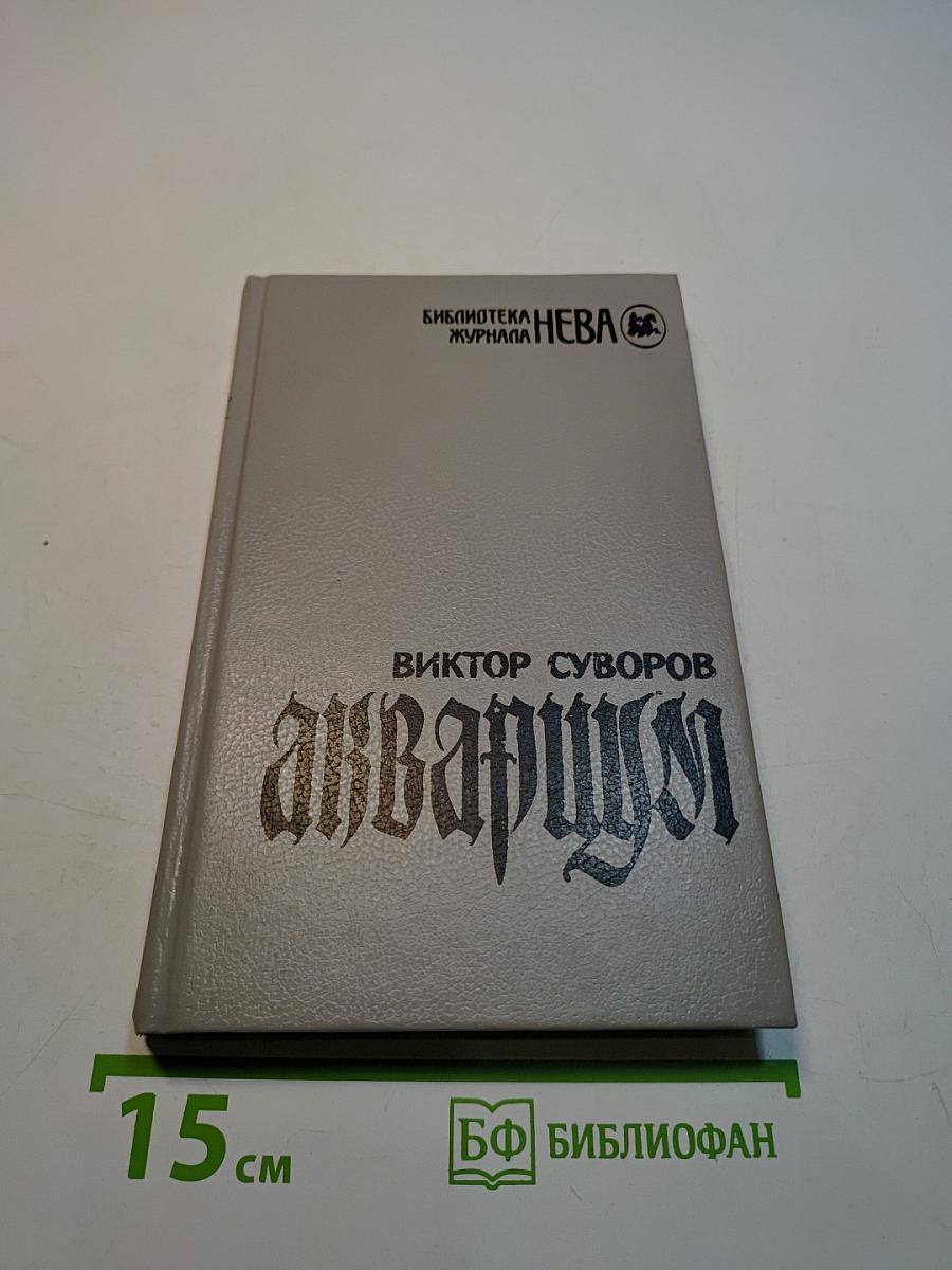 Аквариум