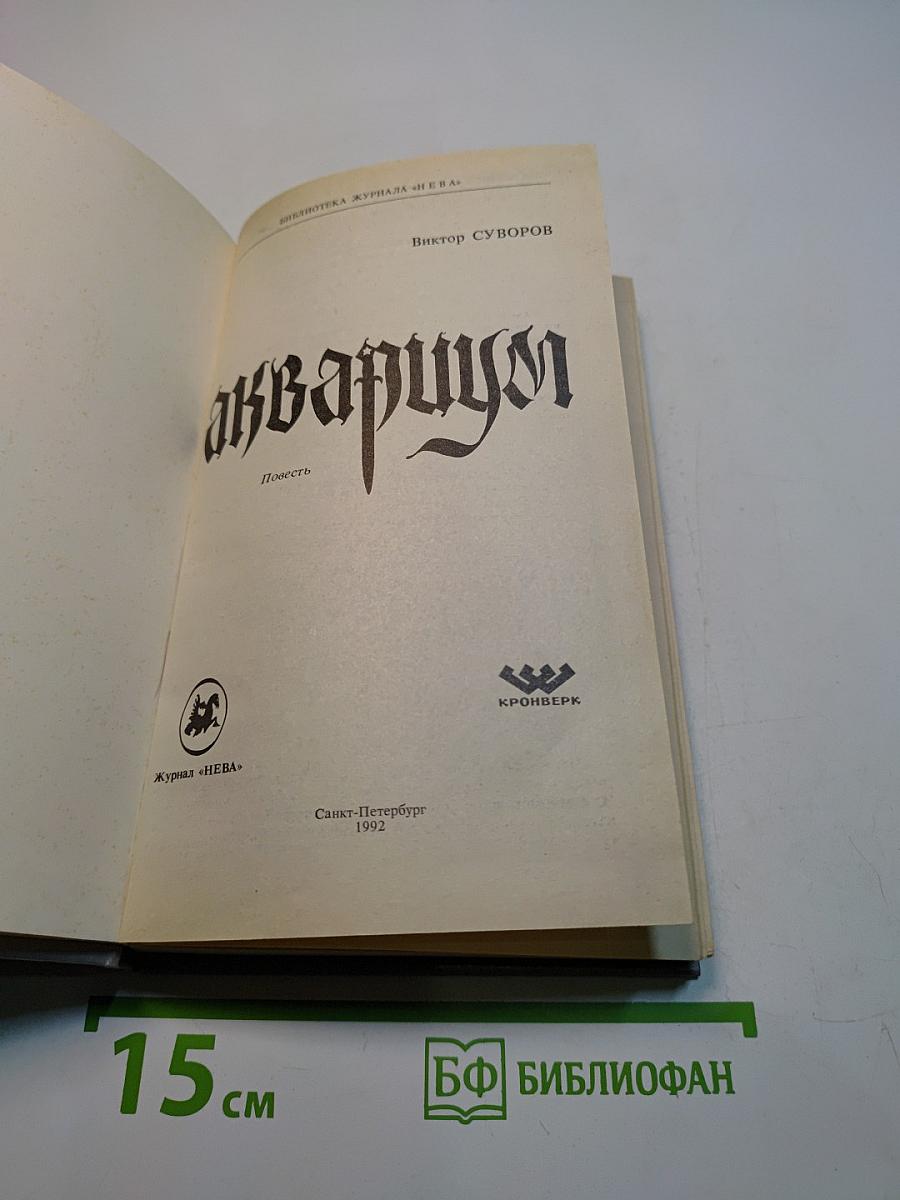 Аквариум