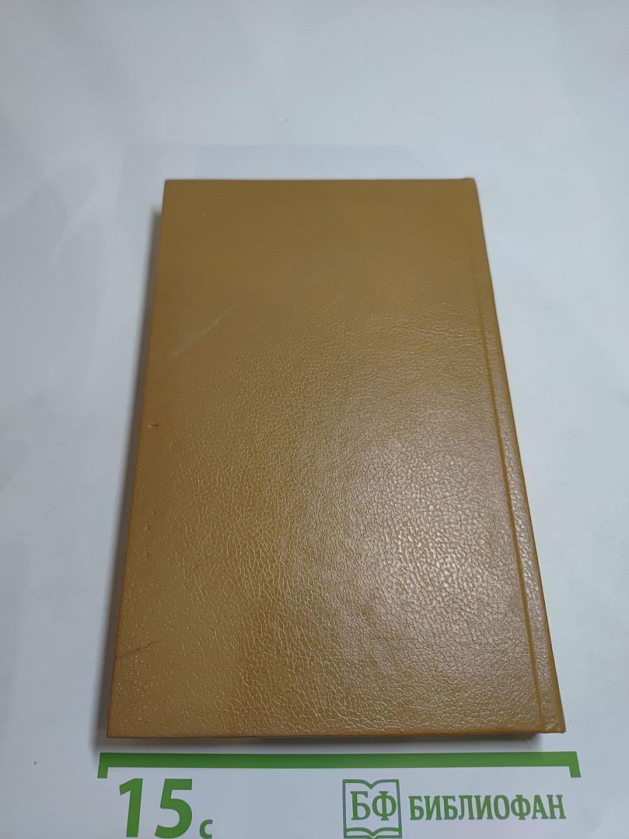 Шпион, или Повесть о нейтральной территории