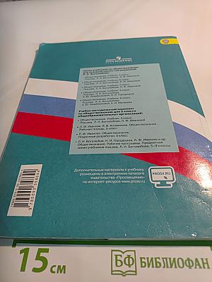 Обществознание. 5 класс