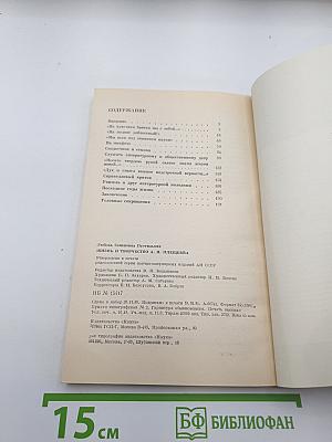 Жизнь и творчество А. Н. Плещеева