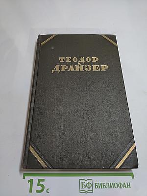 Собрание сочинений в двенадцати томах. Том 5