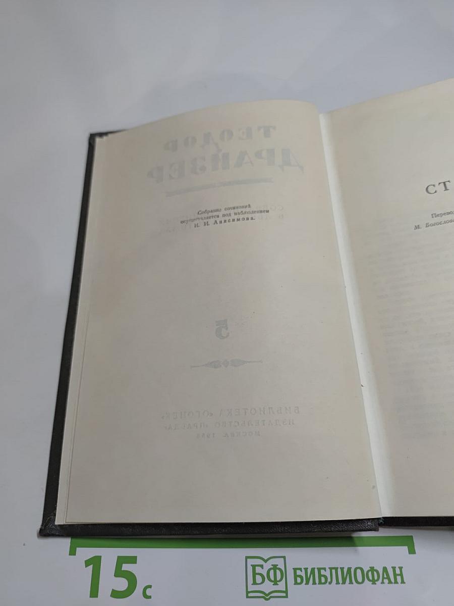 Собрание сочинений в двенадцати томах. Том 5
