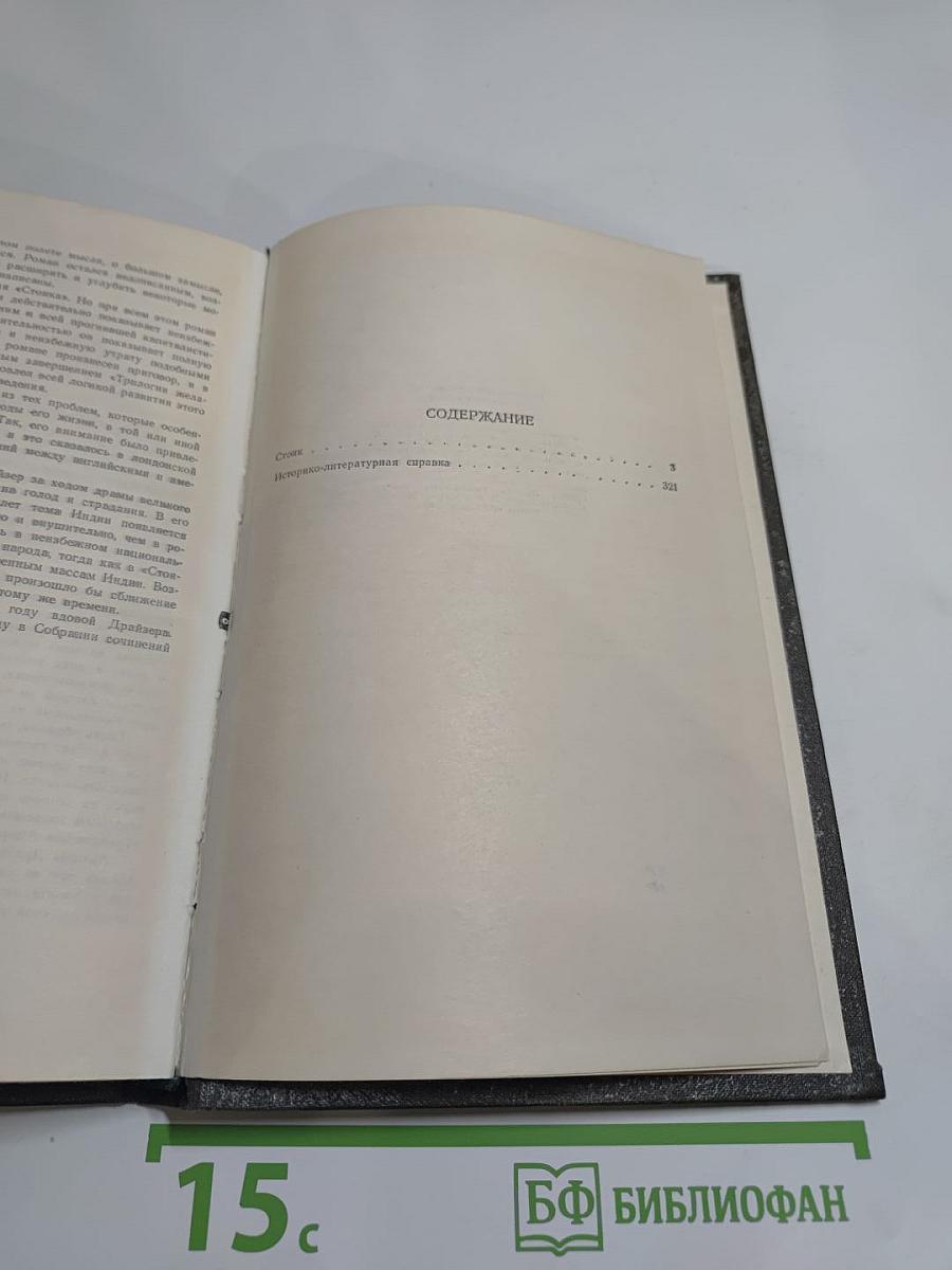 Собрание сочинений в двенадцати томах. Том 5