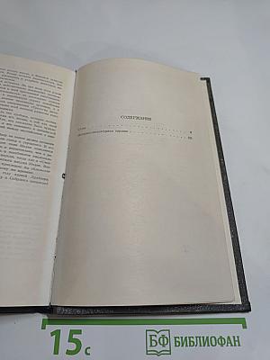 Собрание сочинений в двенадцати томах. Том 5