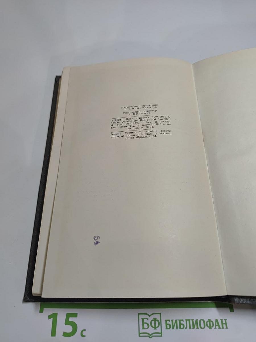 Собрание сочинений в двенадцати томах. Том 5