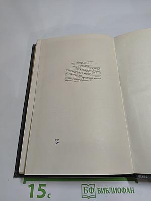 Собрание сочинений в двенадцати томах. Том 5