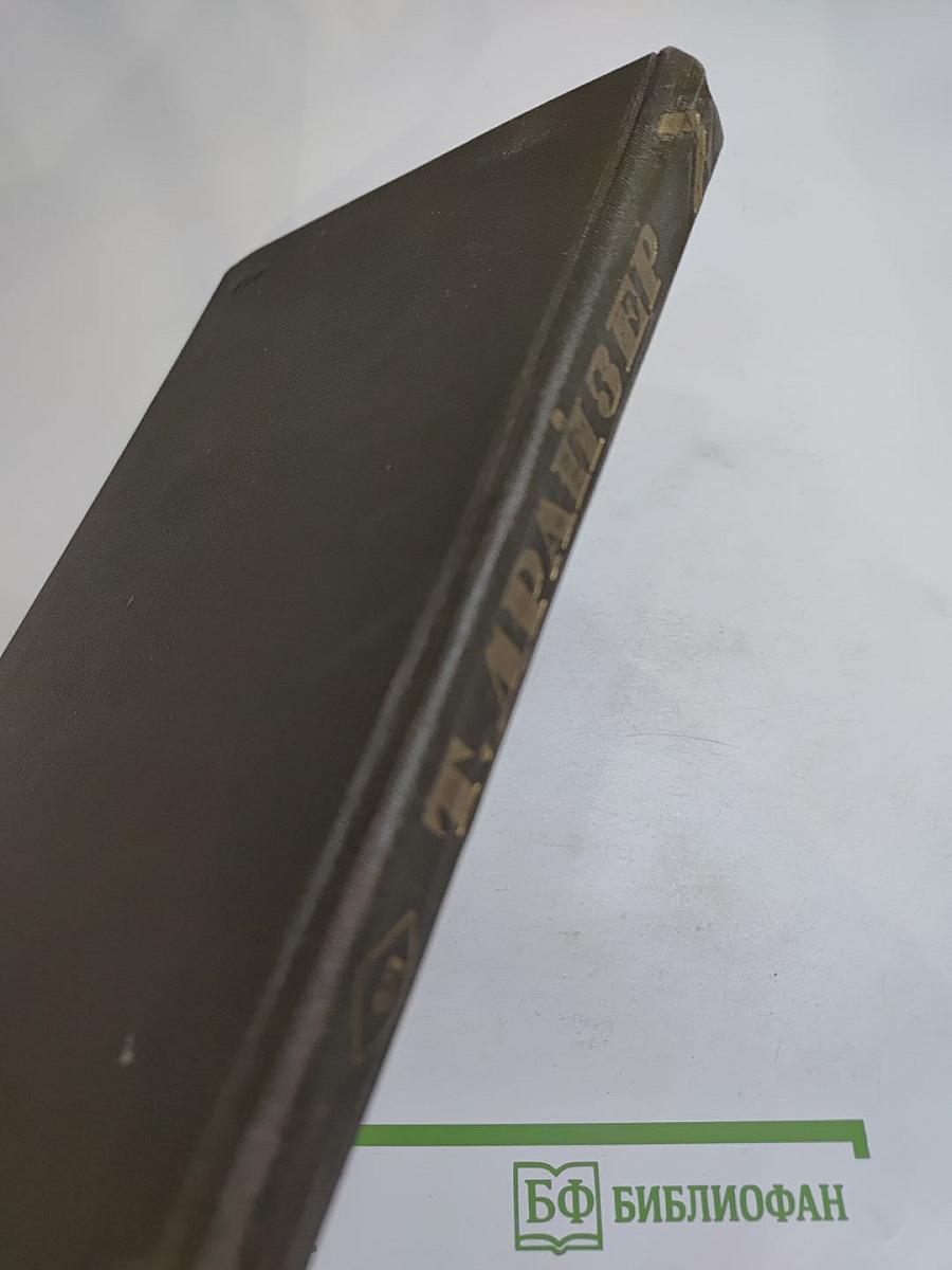 Собрание сочинений в двенадцати томах. Том 5