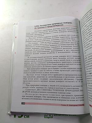 Основы безопасности жизнедеятельности 7 класс