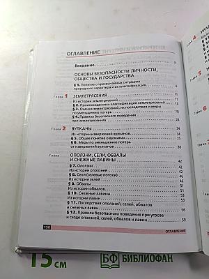 Основы безопасности жизнедеятельности 7 класс