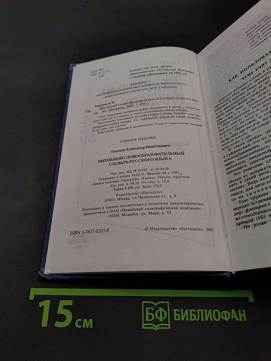 Школьный словообразовательный словарь русского языка
