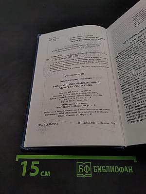 Школьный словообразовательный словарь русского языка