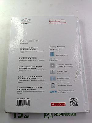 Основы безопасности жизнедеятельности 7 класс