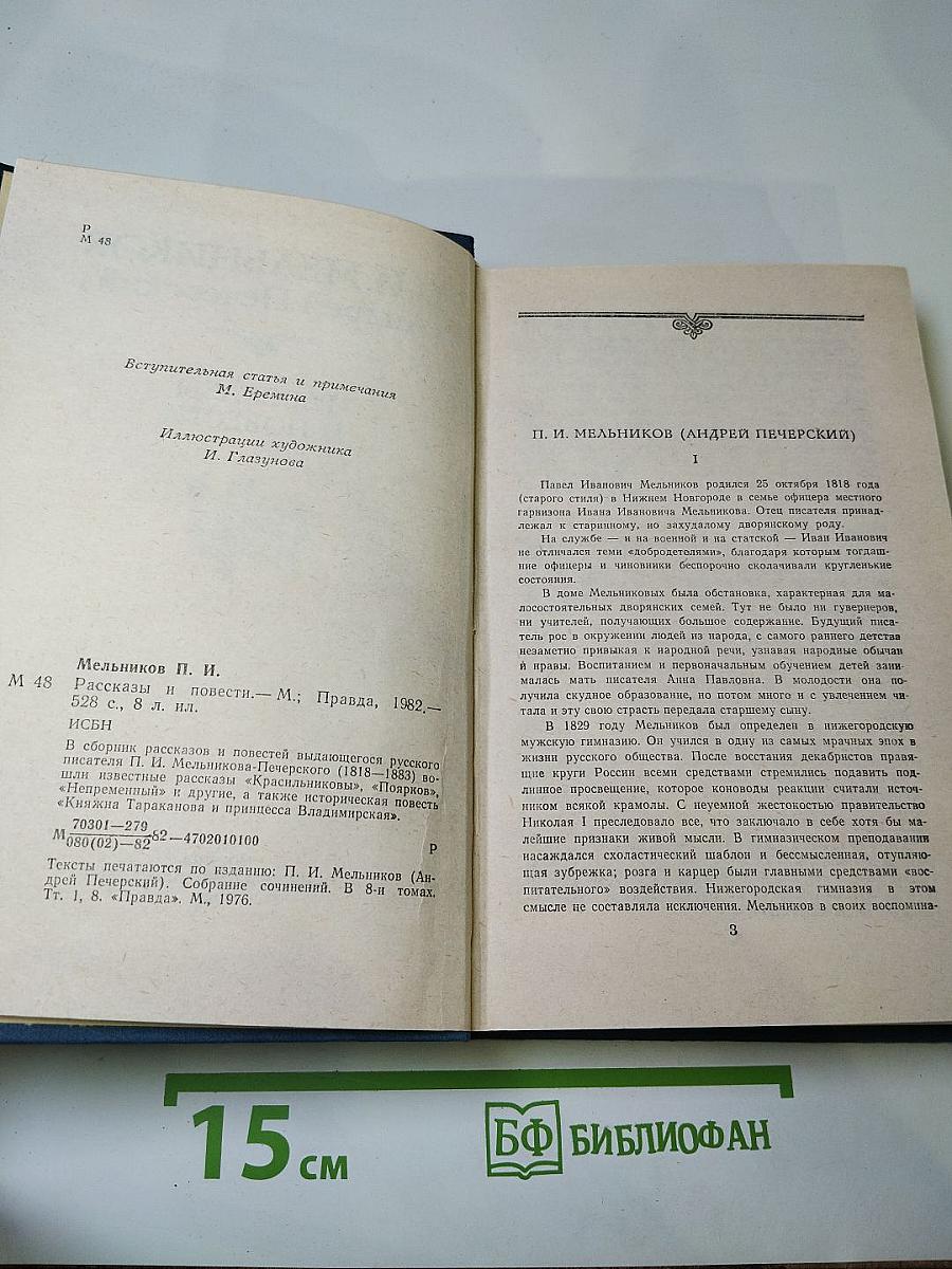 Рассказы и повести