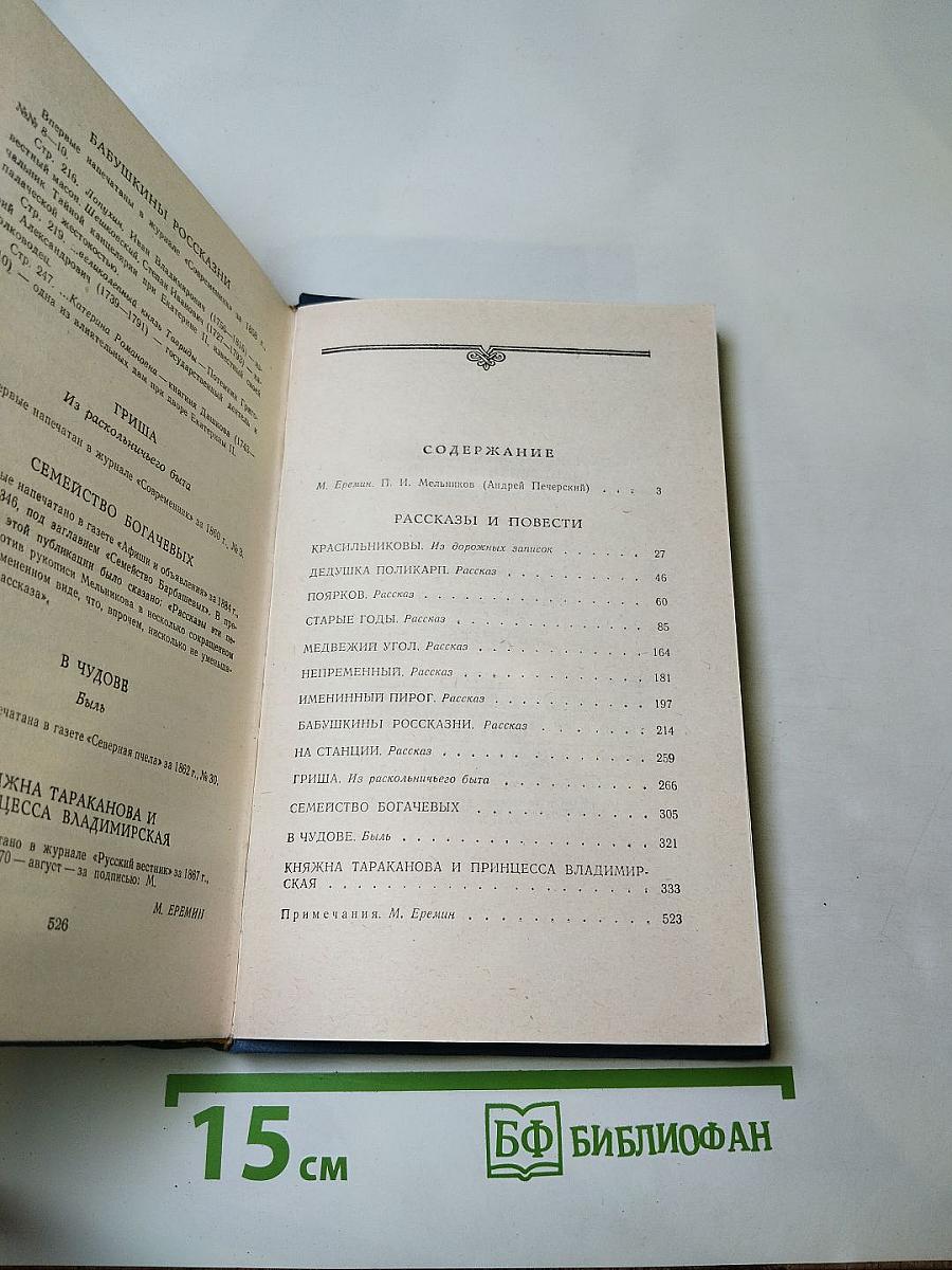 Рассказы и повести