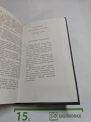 Повесть о братьях Тургеневых. Осуждение Паганини