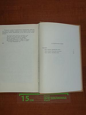 Сочинения. Том II. Трилогия