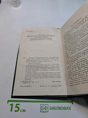 Русская литература XX века. Дооктябрьский период. Хрестоматия