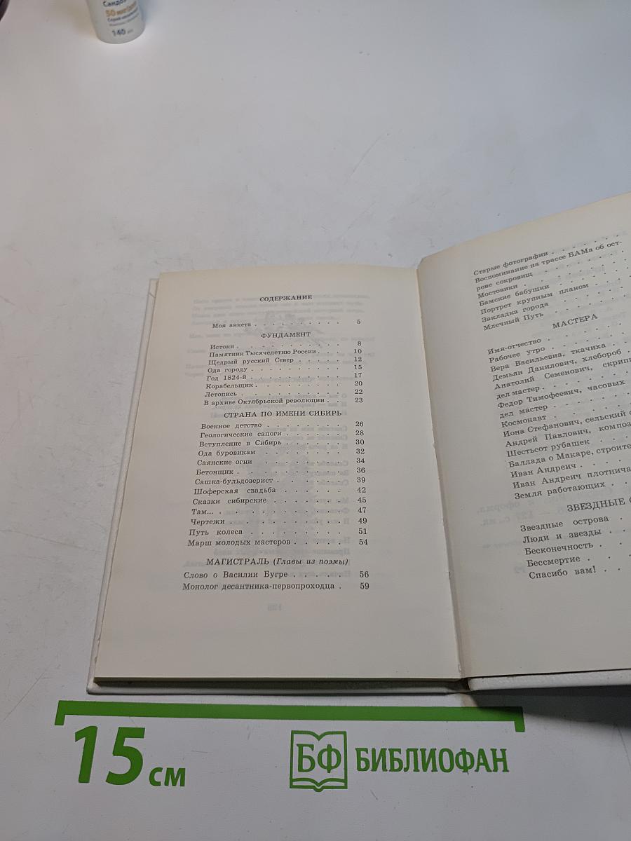 Прямой взгляд
