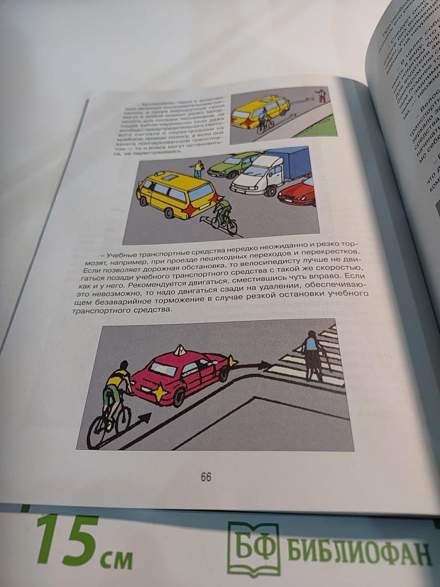 Дорожная безопасность. Учебное пособие по правилам и безопасности дорожного движения для учащихся 8-х классов