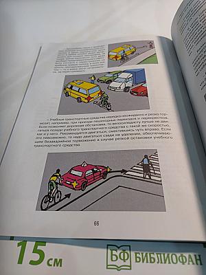 Дорожная безопасность. Учебное пособие по правилам и безопасности дорожного движения для учащихся 8-х классов