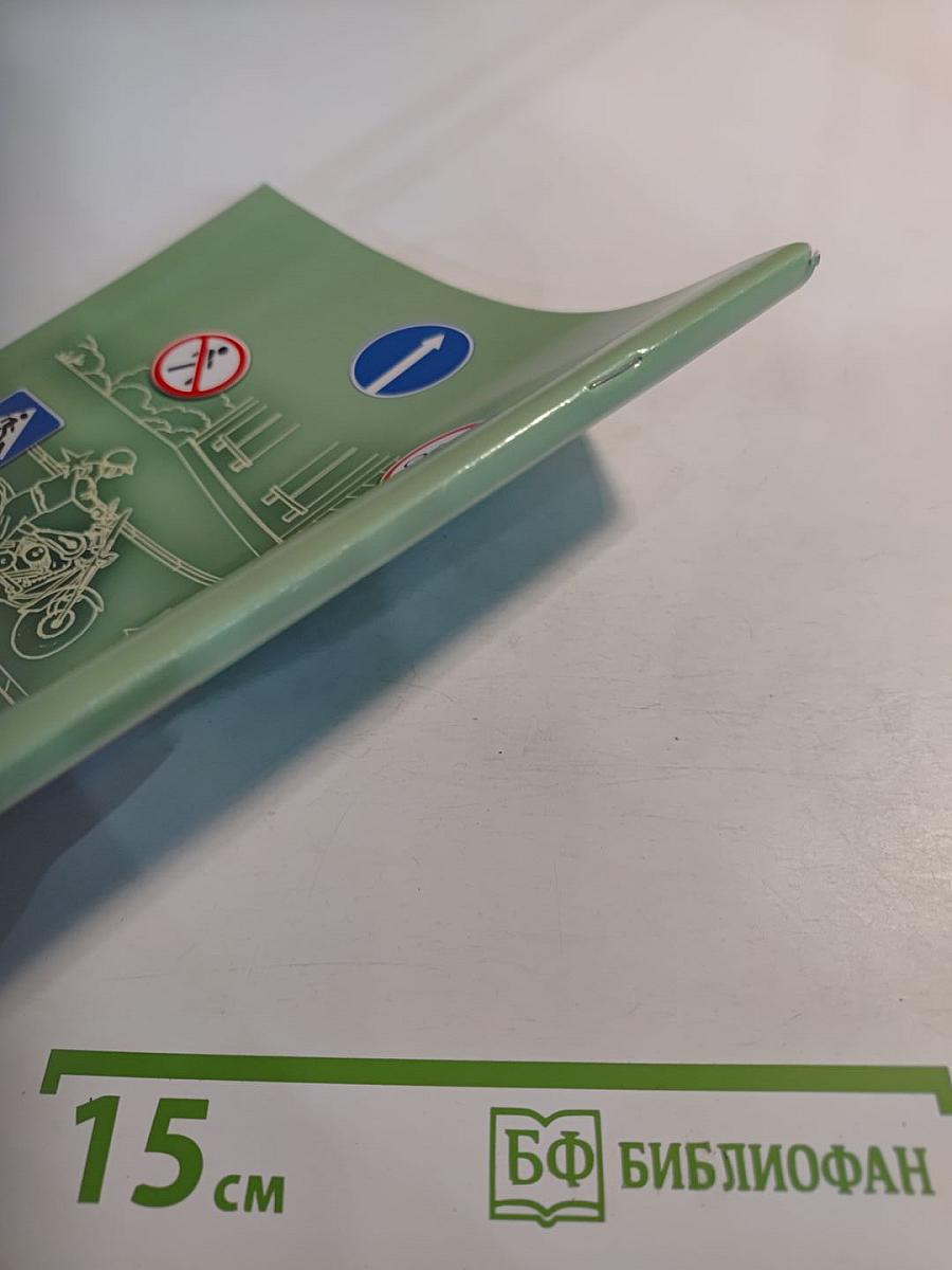 Дорожная безопасность. Учебное пособие по правилам и безопасности дорожного движения для учащихся 8-х классов