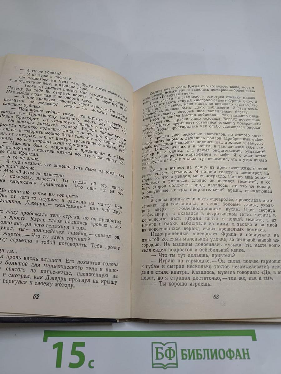 Человек из могилы