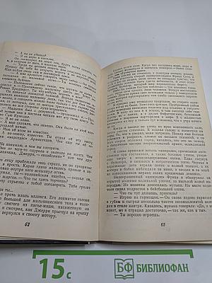 Человек из могилы