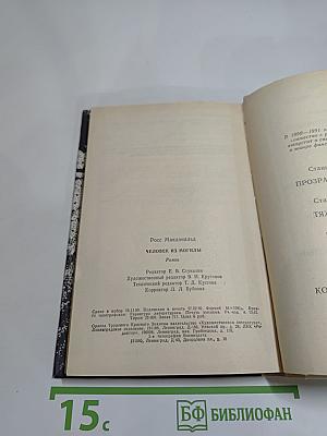 Человек из могилы