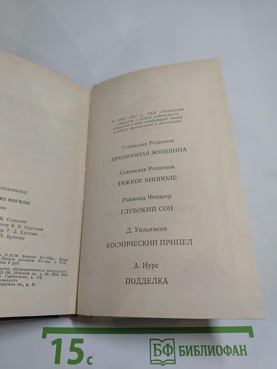 Человек из могилы