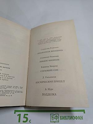 Человек из могилы