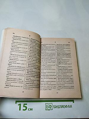 Англо-русский, русско-английский карманный словарь