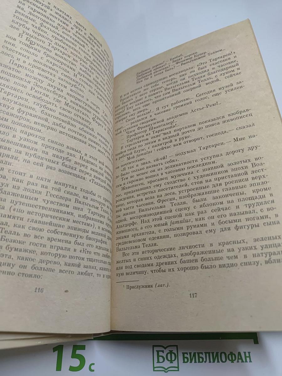 Альфонс Доде. Тартарен из Тараскона. Бессмертный. Рассказы