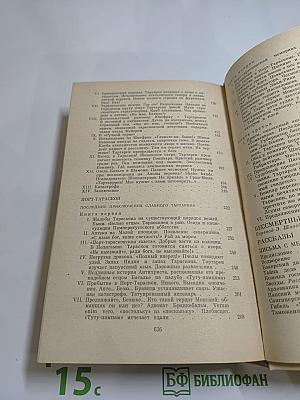 Альфонс Доде. Тартарен из Тараскона. Бессмертный. Рассказы