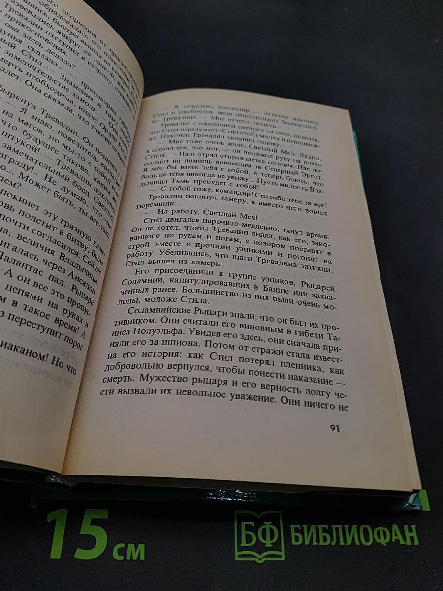 Драконы летнего полдня. Летопись вторая