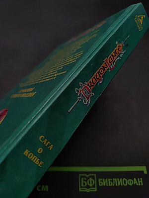 Драконы летнего полдня. Летопись вторая