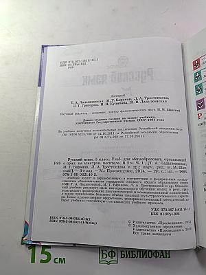 Русский язык 5 класс. Часть 1