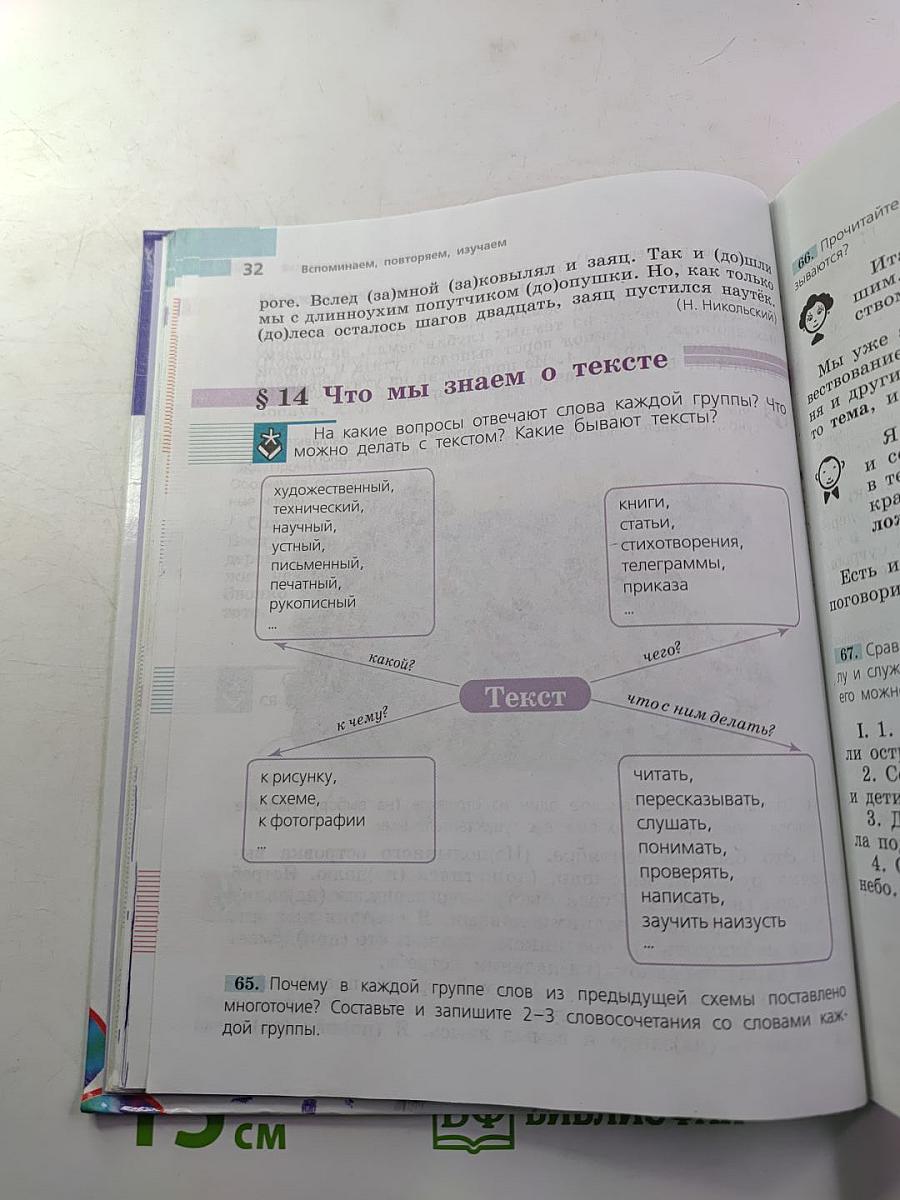 Русский язык 5 класс. Часть 1