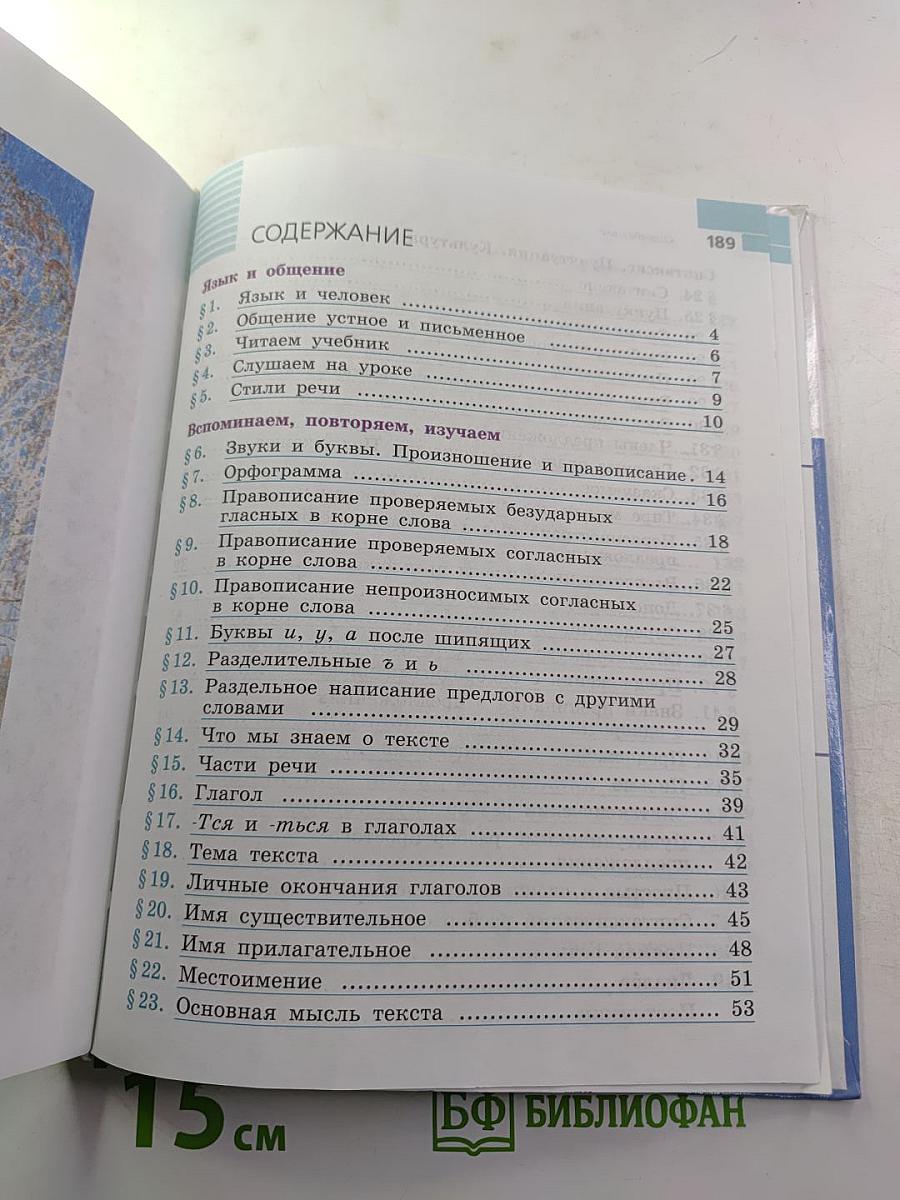 Русский язык 5 класс. Часть 1