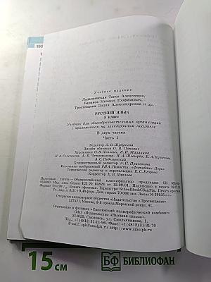 Русский язык 5 класс. Часть 1